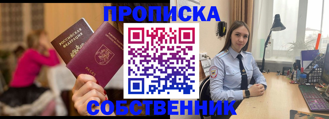 временная регистрация для школы в Киселёвске