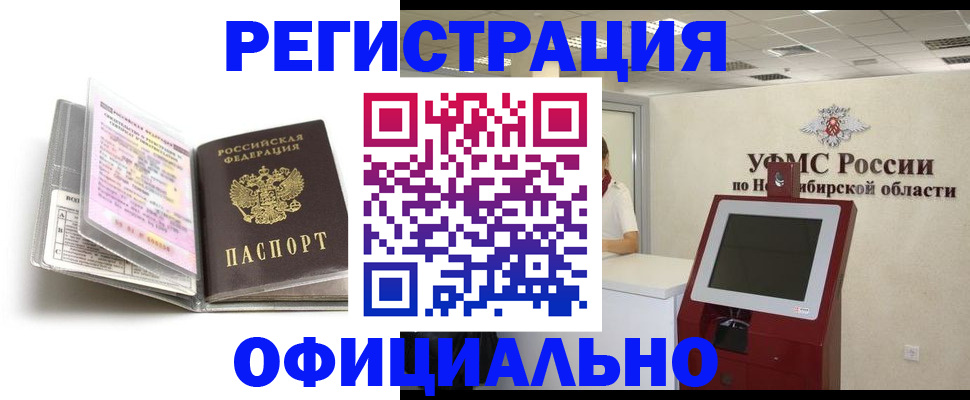 временная регистрация поиск в Киселёвске