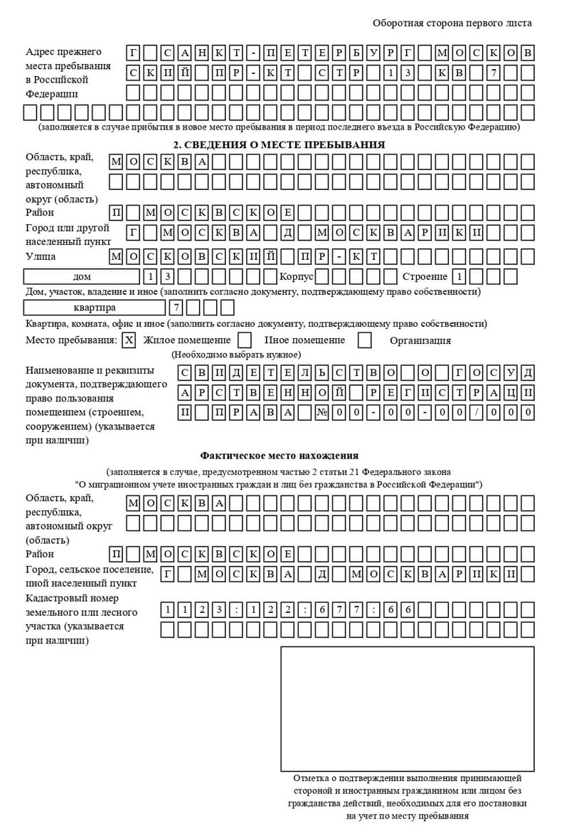 временная регистрация в Киселёвске